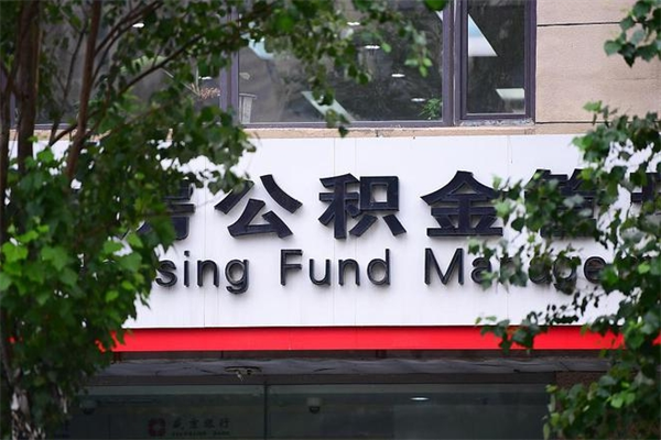南阳封存公积金怎么提（如何办理封存的公积金提取）