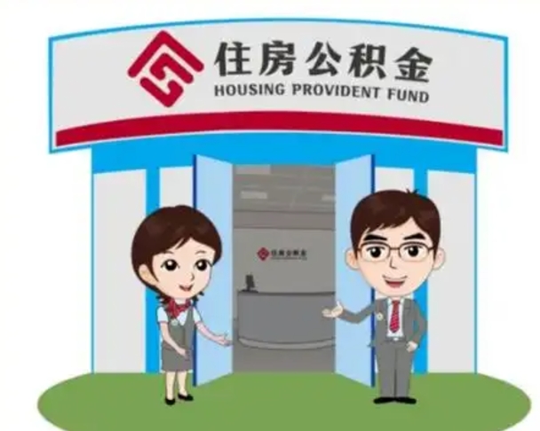 南阳公积金封存多久可以帮提（公积金封存多长时间才能提取）